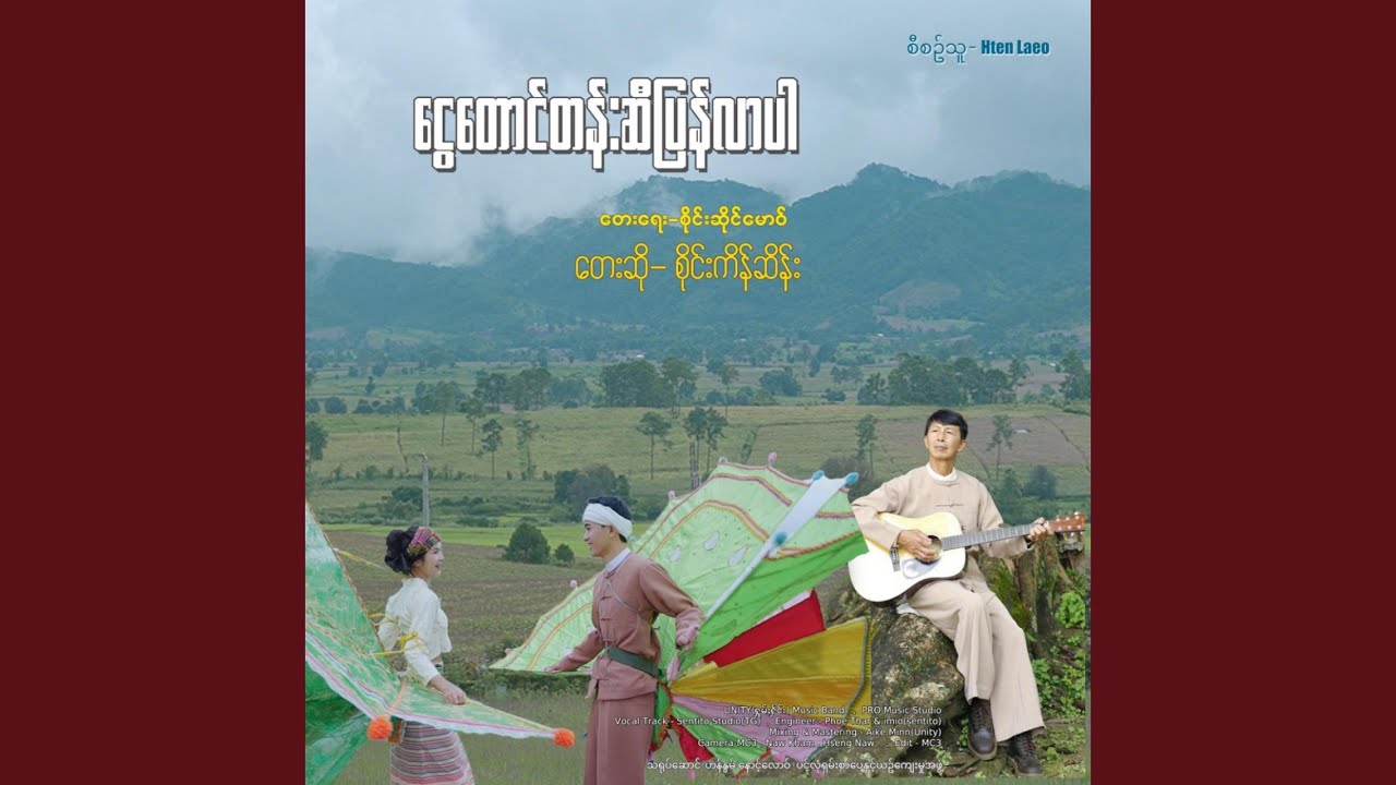 Ngwe Taung Tan Si Pyan Lar Par