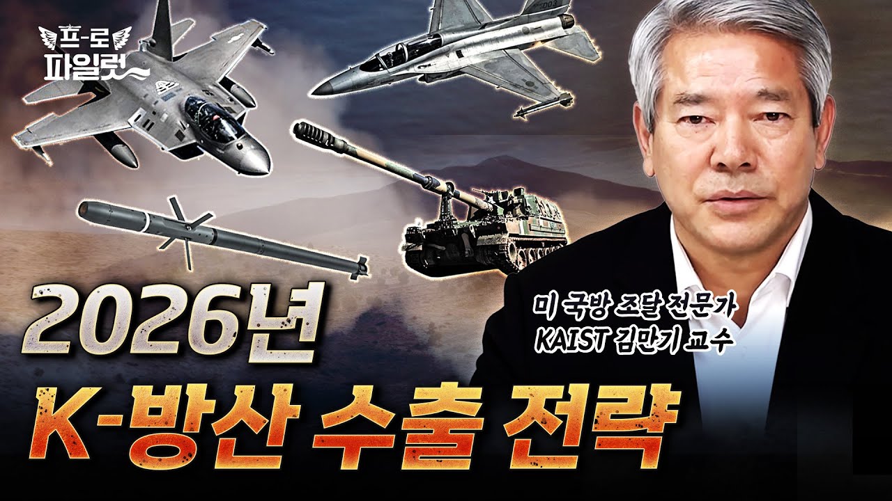 폴란드 잠수함 수주 실패... 그런데 이거만 되면 캐나다 사업은 성공? K-방산 확장 막는 큰 벽, 법과 규제 총정리 I 카이스트 김만기 교수