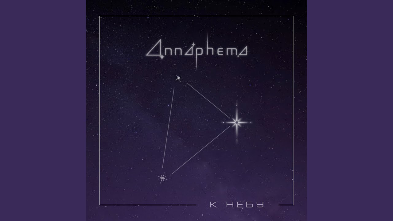 К небу