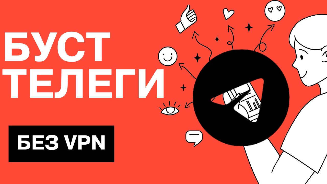 Обход БЛОКИРОВКИ Телеграм без VPN