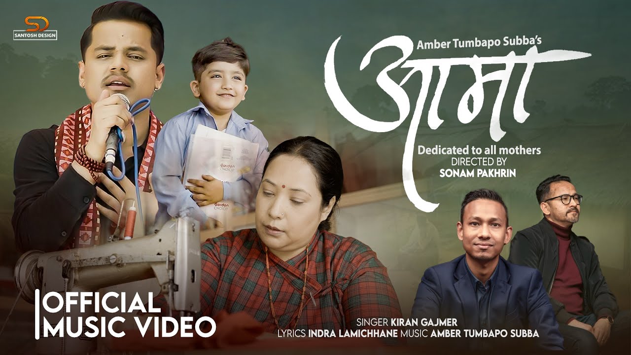 AAMA|आमा By Kiran Gajmer