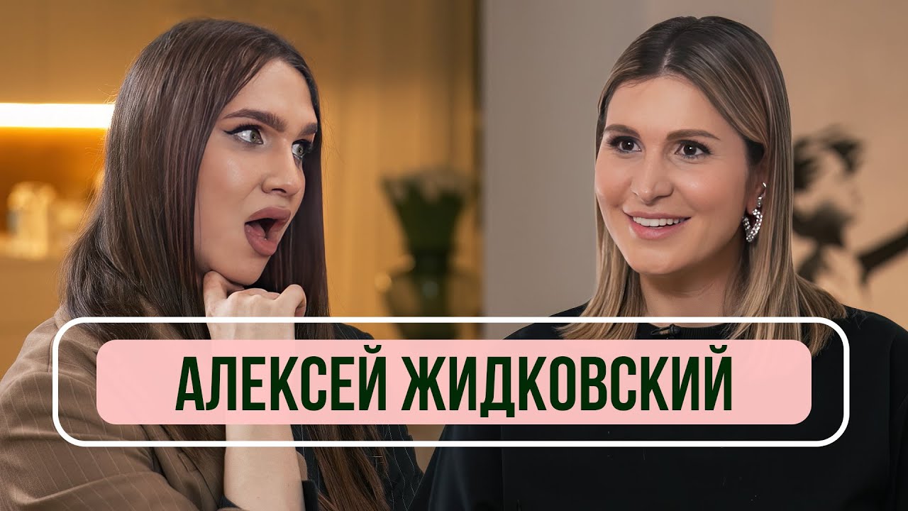 Алексей Жидковский — О жизни блогеров сегодня/ Рум тур квартиры и разбор гардероба