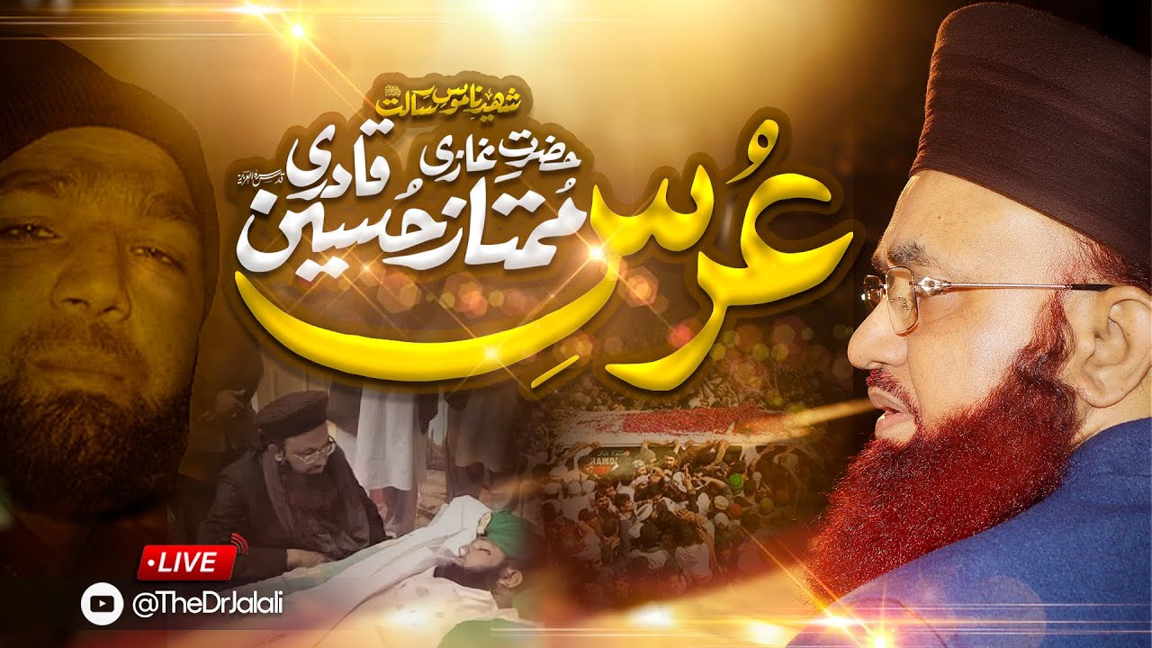 Uras Mubarak Ghazi Mumtaz Hussain Qadri | LIVE | Markaz Sirat E Mustaqeem LHR |Dr Ashraf Asif Jalali
