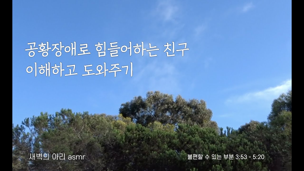 [여자 롤플] 공황장애로 힘들어하는 친구, 이해하고 도와주기 🌿 | 우울 슬픔 위로 asmr | 트리거 주의! | 고막 여사친 | 힐링 멘탈케어 asmr | 상황극 롤플