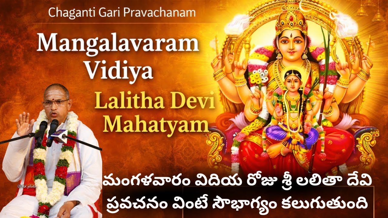 మంగళవారం విదియ రోజు శ్రీ లలితా దేవి ప్రవచనం వింటే సౌభాగ్యం కలుగుతుంది Lalitha Devi Mahatyam #lalitha
