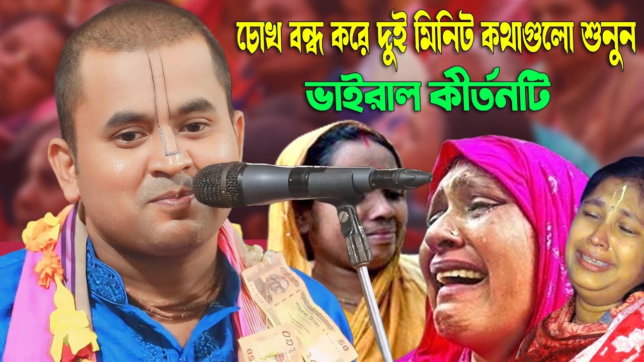চোখ বন্ধ করে দুই মিনিট কথাগুলো শুনুন শরীরের প্রতিটি লোম শিউরে উঠবে 😌নরোত্তম দাস বাবলু । Narottam Das