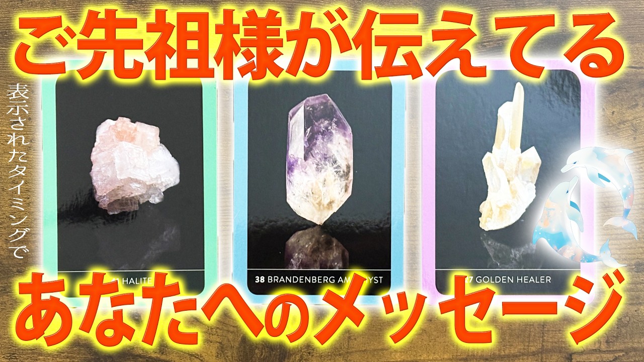 【お伝えしたいそうです🦉】ご先祖様からあなたへ伝えたいこと🧵［タロット・ルノルマン鑑定］