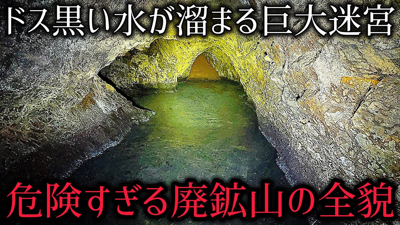 いよいよ大宮鉱山を完全攻略できました【廃鉱山】