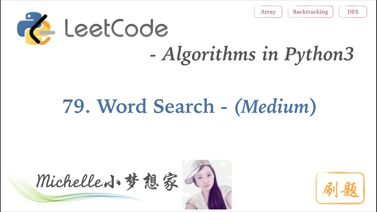 LeetCode in Python 79. Word Search - Michelle小梦想家