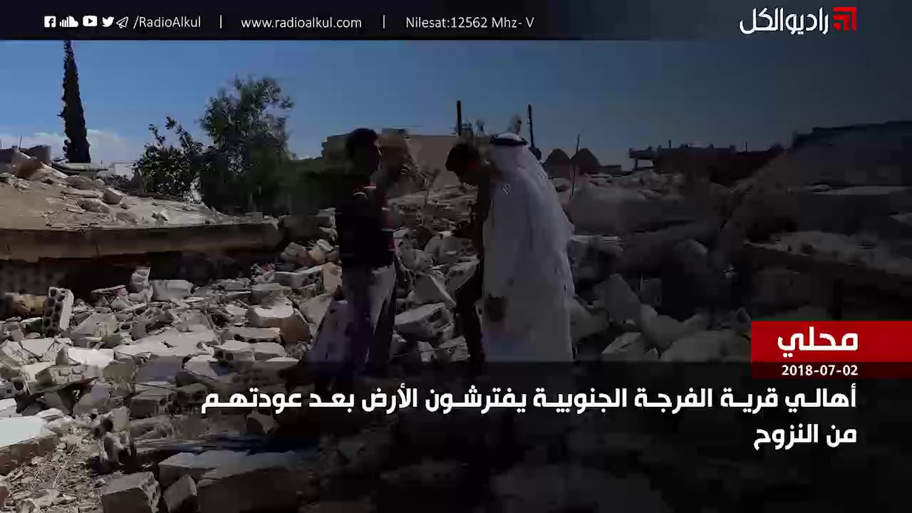 أهالي قرية الفرجة الجنوبية يفترشون الأرض بعد عودتهم من النزوح