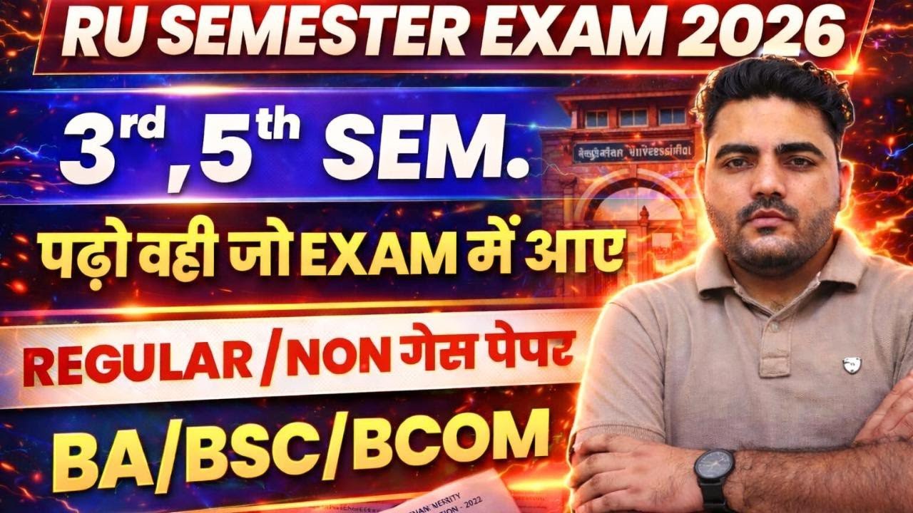 गैस पेपर जारी | RU 3RD & 5TH SEMESTER EXAM GUESS PAPER 2026 | पढ़ो वही जो एग्जाम में आए BA BSC BCOM 