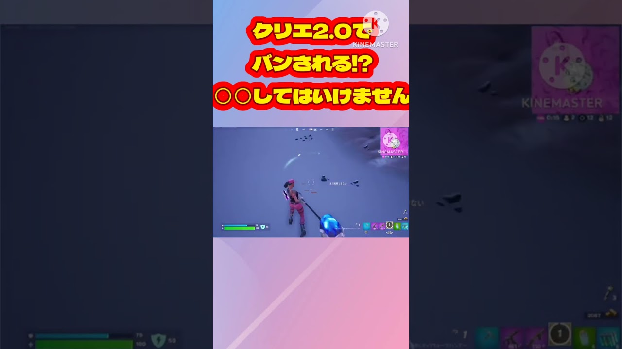 【必見】クリエ2.0でバンされる！？絶対に◯◯してはいけません。アレは著作権侵害になります。【フォートナイト】【クリエイティブ2.0】 #shorts