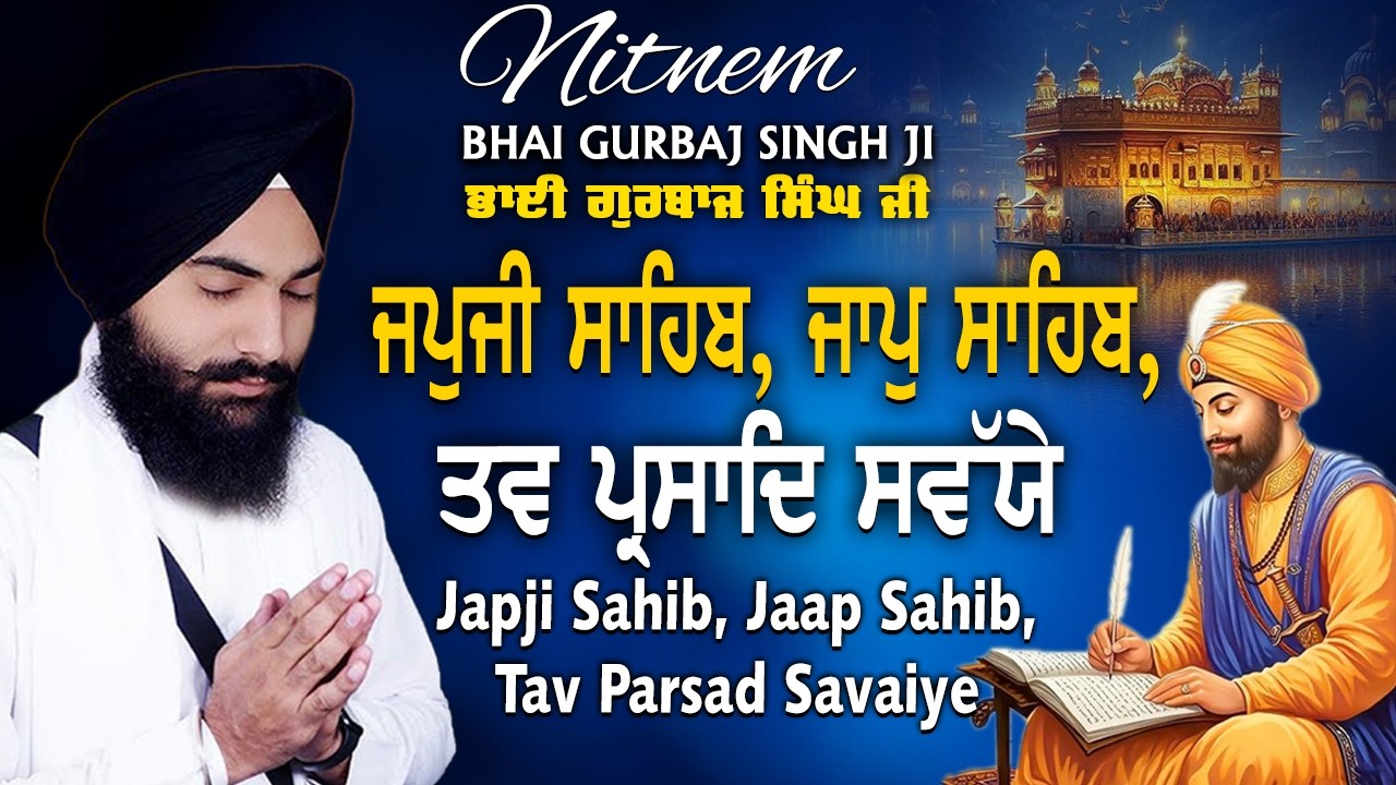 3 Bani Full Path | Japji Sahib | Jaap Sahib | Savaiye | Morning Nitnem Gurbani ~Bhai Gurbaj Singh ji