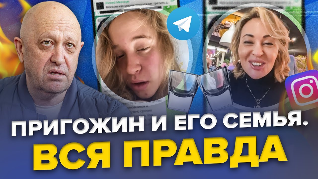 🤯Эксклюзивно! Как жирует семья Пригожина, пока детей россиян привозят в цинке | Лицемеры
