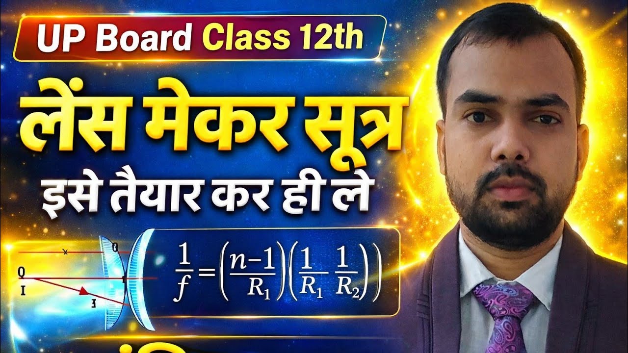 UP board #class 12th #physics महत्वपूर्ण question......