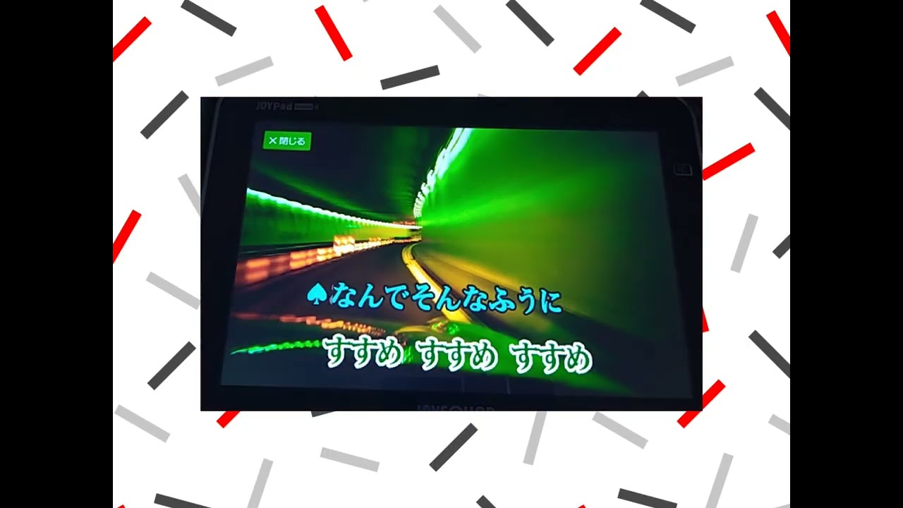752《ぼよよん行進曲 ~ﾛﾝｸﾞﾊﾞｰｼﾞｮﾝ~ 横山だいすけ・三谷たくみ》通りすがりのこの国最後の保父さんの【歌ってみた】です※26.02.20収録