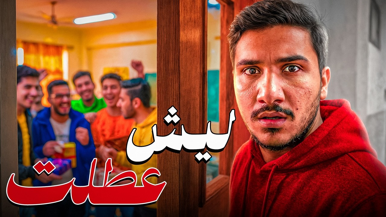 قصص الطفولة - اليوم الي عطلت في عن المدرسة !