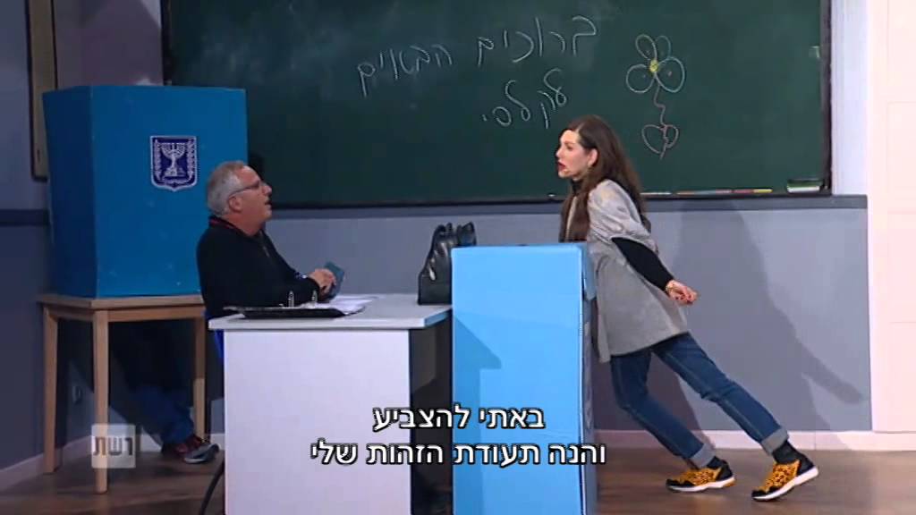 הכל הולך - להצביע אצל החננה של הכיתה!