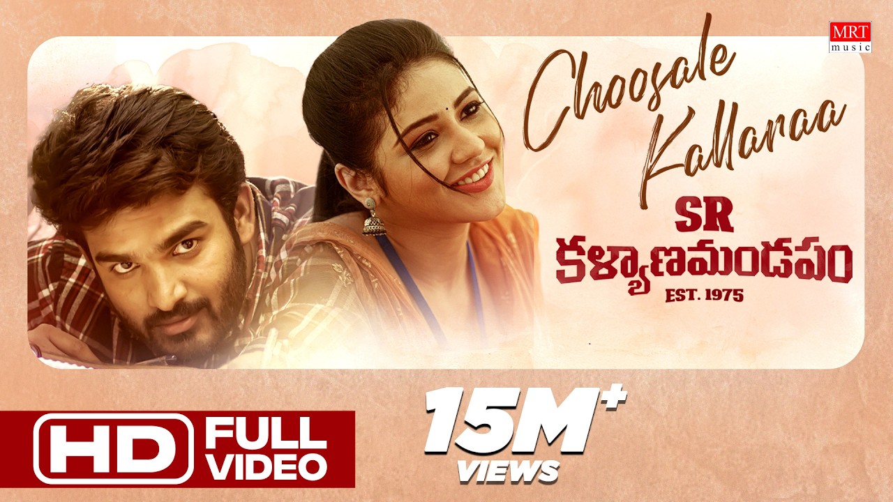 Choosale Kallaraa Video Song - SR Kalyanamandapam | Kiran Abbavaram | Priyanka Jawalkar | Sid Sriram