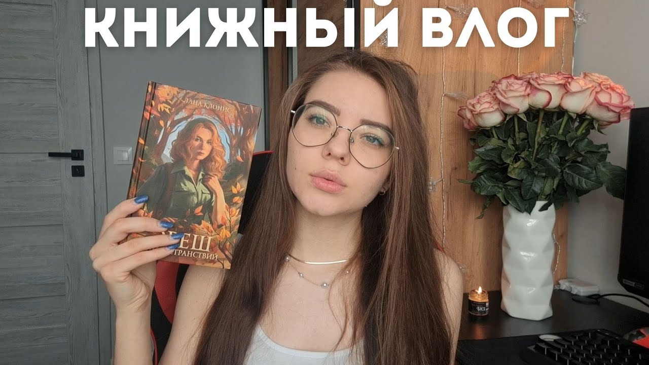 КНИЖНЫЙ ВЛОГ 📖☕️🐱 || 
