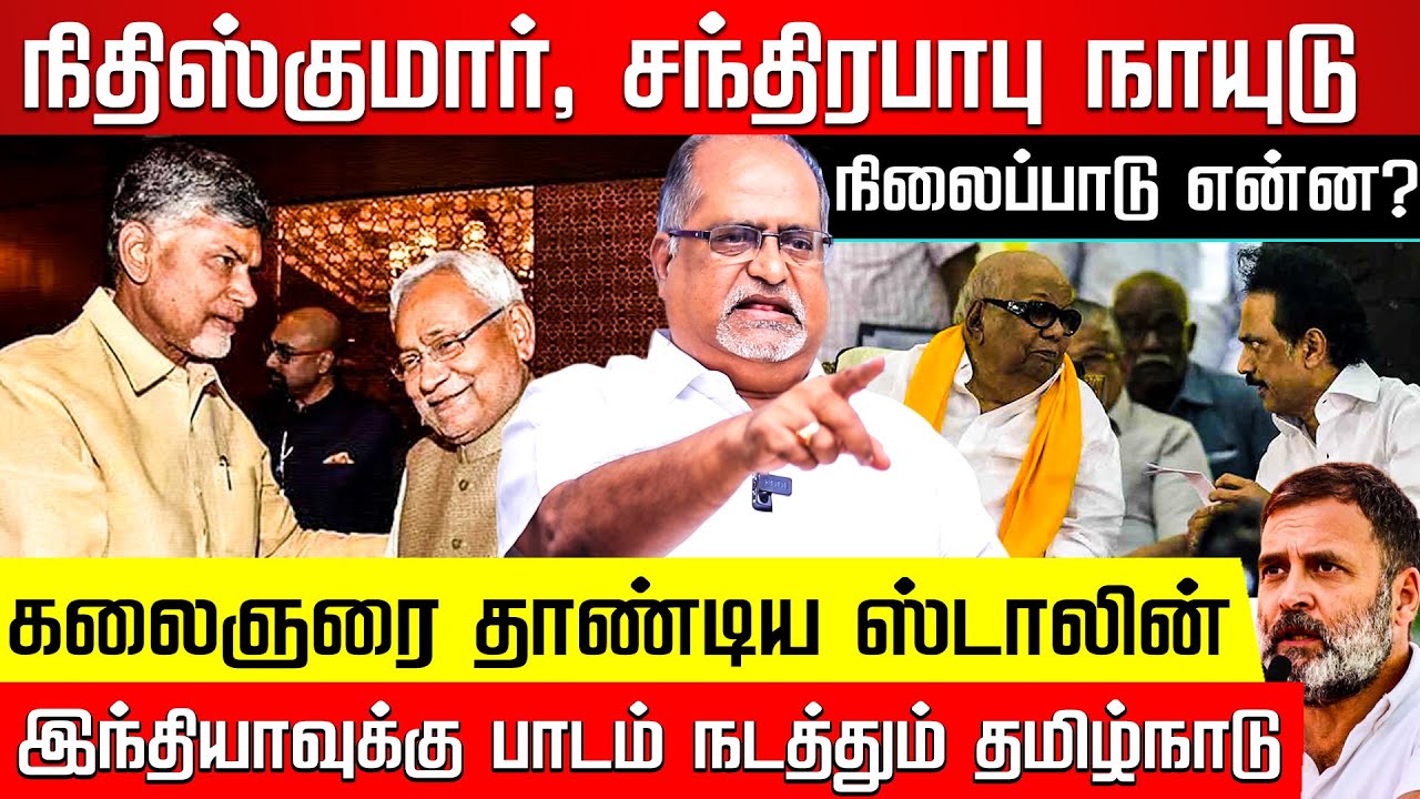 நாயுடுவை நம்பும் மோடியின் திகில் பயணம்! Advocate V Balu | Rahul Gandhi | Election Result Analysis