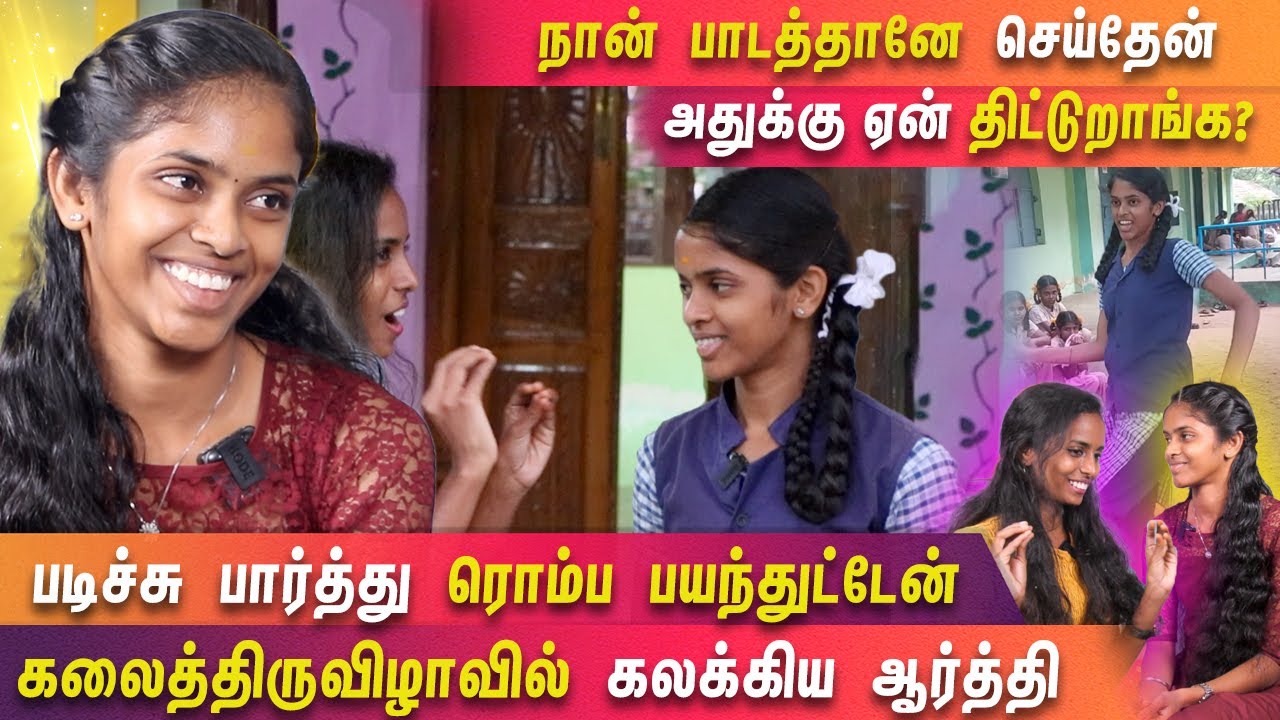திட்டுறவங்களுக்கு சொல்றேன்.. நான்தான் ஃபர்ஸ்ட் மார்க் | அரசு பள்ளி மாணவி |  NEEYA NAANA | MERCURY