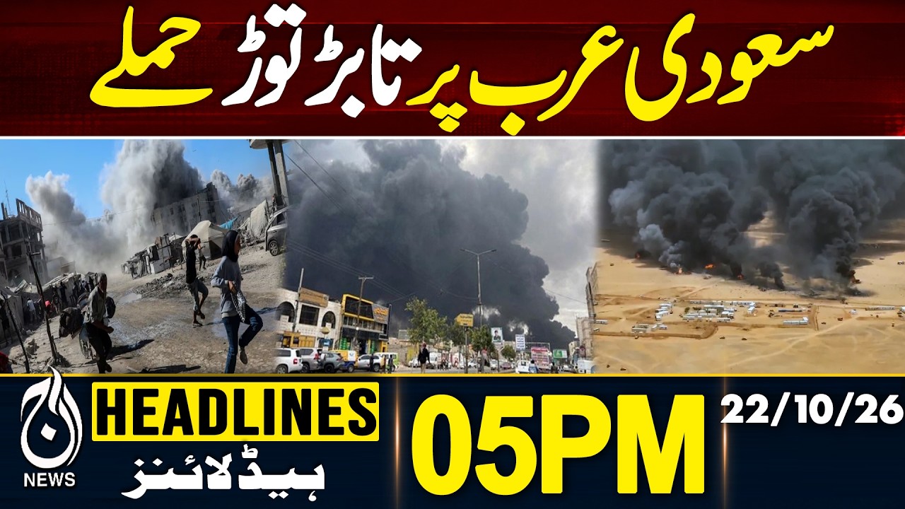 Orphan Wasim Case in Multan | Saudi Security Situation | Latest Saudi Arabia Updates | 5PM HEADLINES