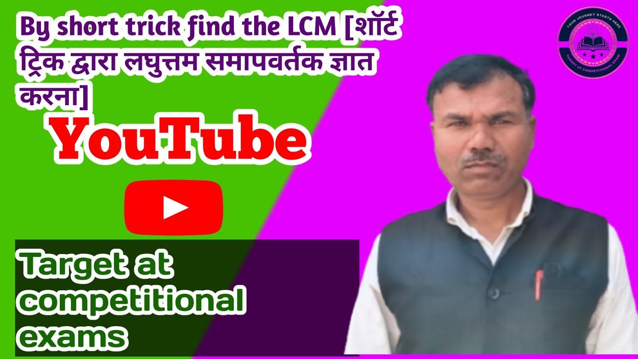#By short trick find the LCM (Least Common Multiple) video achcha Lage to like share subscribe .