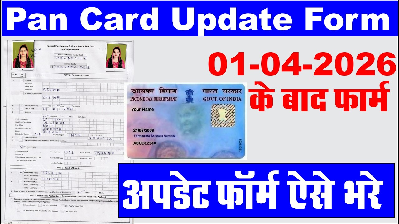 Pan Card Update form I Pan Card Correction Form I Pan Card Update Form Fill Up I पैन कार्ड सुधार