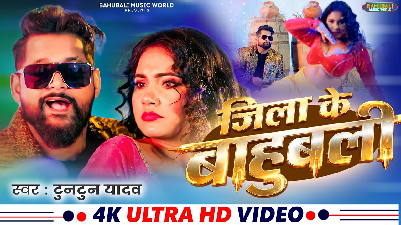 टुनटुन यादव के रंगदारी सांग | Rangdari Ke Kamai | Bhojpuri Rangdari Song | TunTun Yadav Hit Hit Song