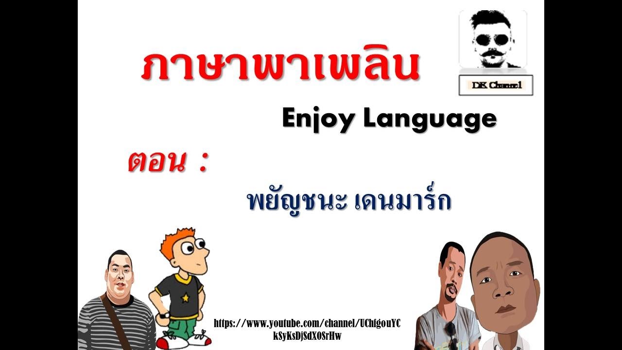 พยัญชนะ เดนมาร์ก