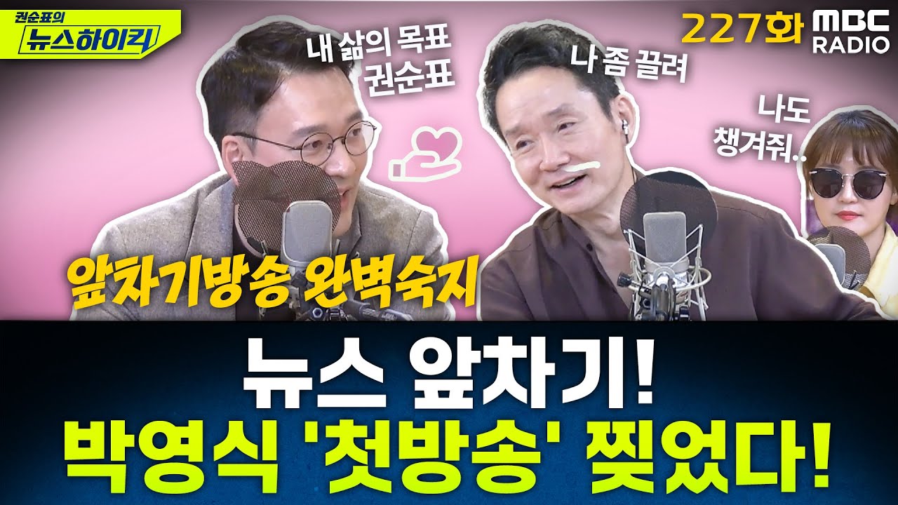 뉴스 앞차기 ep.227-“왜 내 축사 빠졌어”…지방의원 ‘축사 갑질’ 반복 - 박영식&기추자, [권순표의 뉴스하이킥], MBC 251125 방송