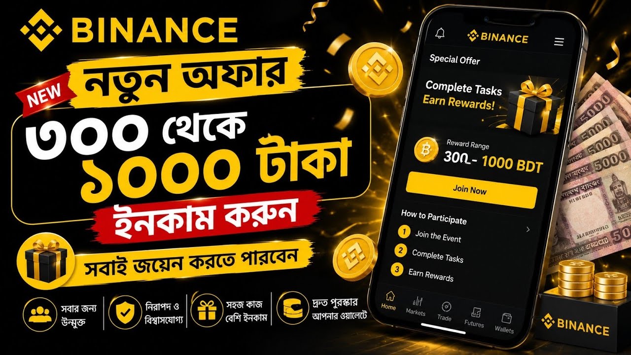 🔥 Binance নতুন অফার! Rewards পাওয়ার উপায় | Full Tutorial Bangla