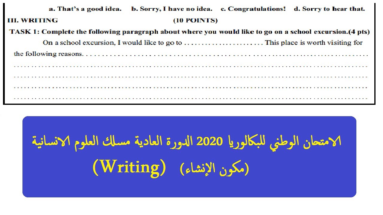 Correction Bac (Writing) الامتحان الوطني للبكالوريا 2020 الدورة العادية مسلك العلوم الانسانية