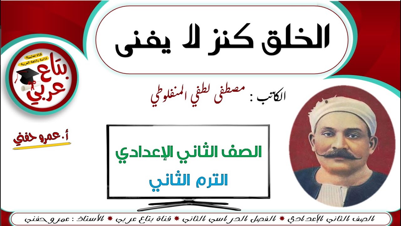 الخلق كنز لا يفنى للصف الثاني الاعدادي