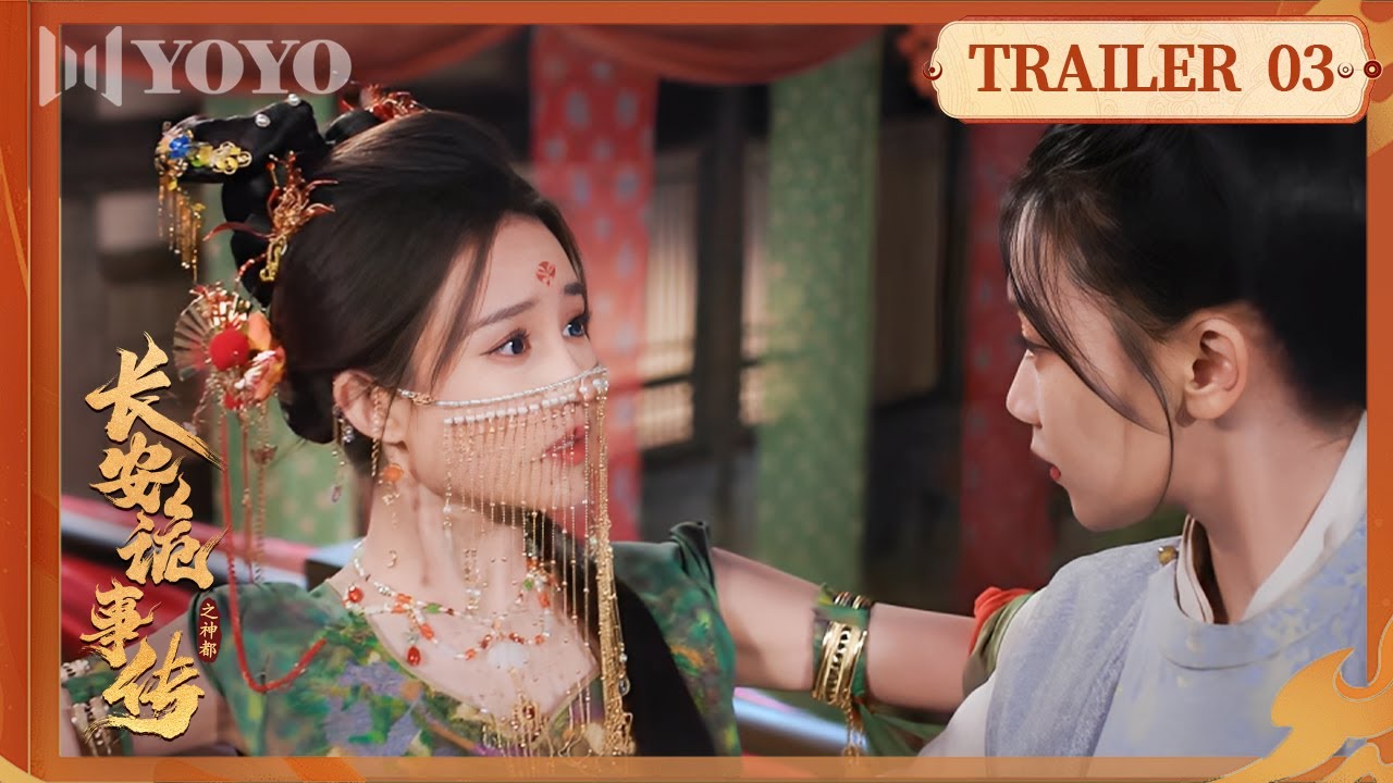 【预告】03《长安诡事传之神都 》| 替嫁成奴，主仆反目成敌🔥Treacherous Cases in Shendu ✨（ 温茉言 / 程宇峰 ）优优青春剧场YoYo Fun Station