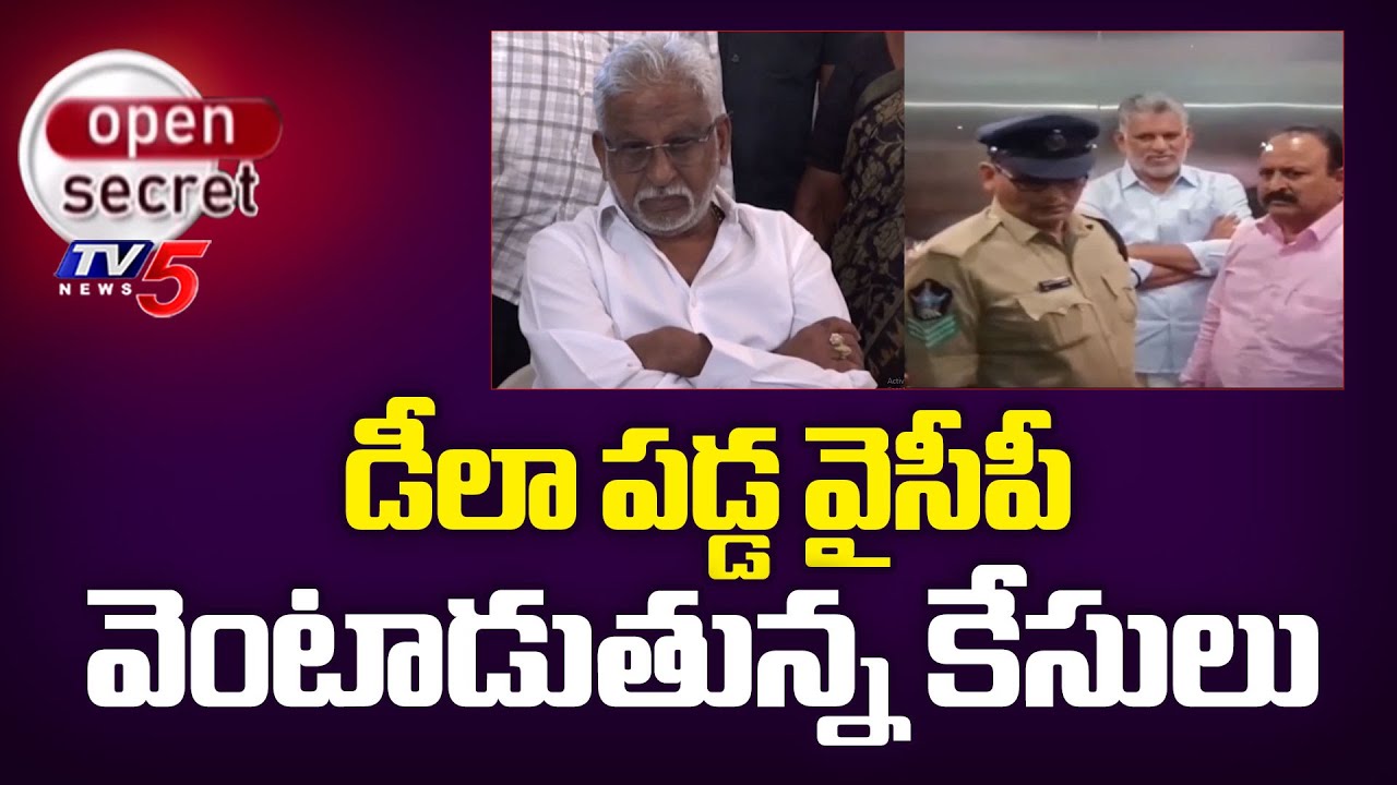 Open Secret: వెంటాడుతున్న పాపాలు..Ongole YSRCP | Chevireddy Bhaskar Reddy | YV Subbareddy | TV5 News