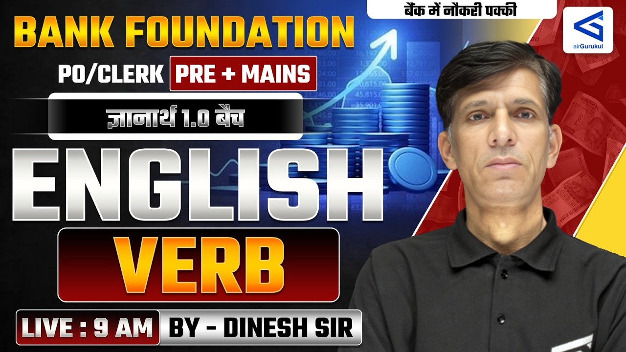 Verb Part-02 | Bank Foundation PO/Clerk | ज्ञानार्थ 1.0 Batch | English Grammar | #airgurukul