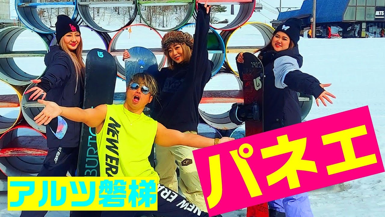 アルツ磐梯パーク紹介動画がギャルにムチャクチャにされた