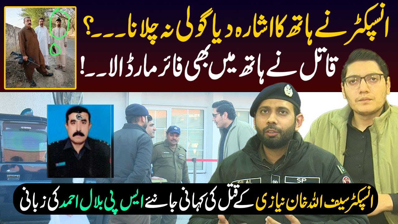 Exclusive | Inspector Saifullah Niazi Case Ki Nai Kahani Samne Agai |  Hammad Aslam Vlog