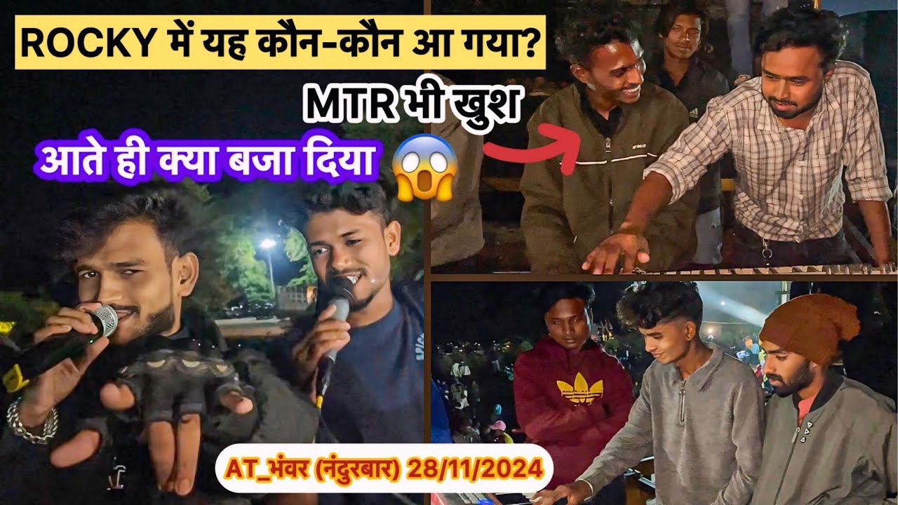 Rocky में यह कौन-कौन आ गया😱 Rocky Star Band At_भंवर (नंदुरबार) 28/11/2024 RC Band Vlogs