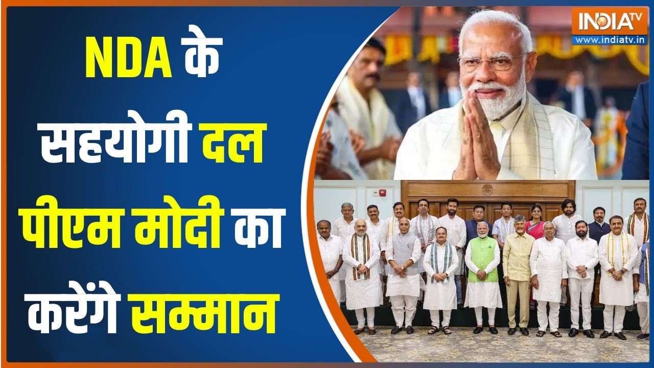 NDA Mangal Milan Meeting : NDA के सहयोगी दल पीएम मोदी का करेंगे सम्मान | Parliament Session 2026