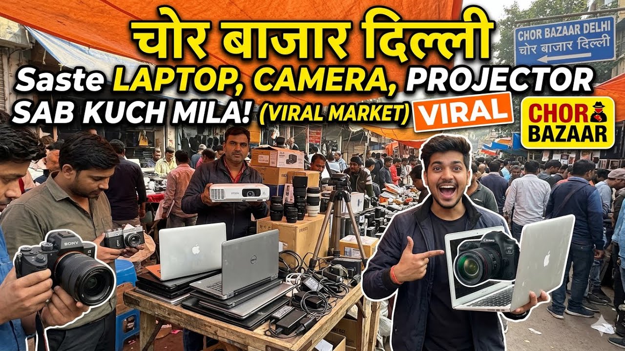 Chor Bazaar Delhi Full Market Tour | Laptop, iPhone, Camera सस्ते में 2026 