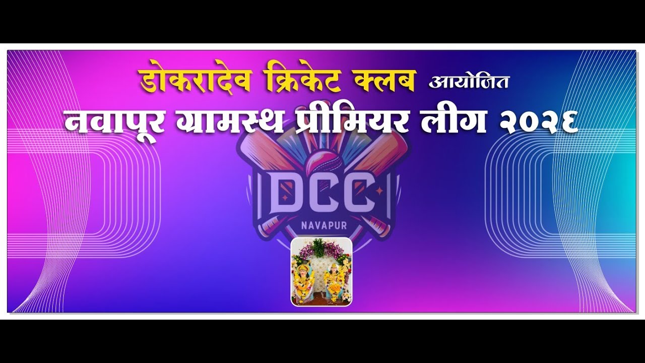DAY 1 || NAVAPUR GRAMASTHA PREMIER LEAGUE 2026 || NGPL || ORG. DOKRA DEV CRICKET CLUB || VIRAR