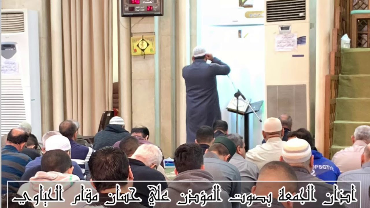أذان الجمعة بصوت المؤذن علي حسان  طور الحياوي