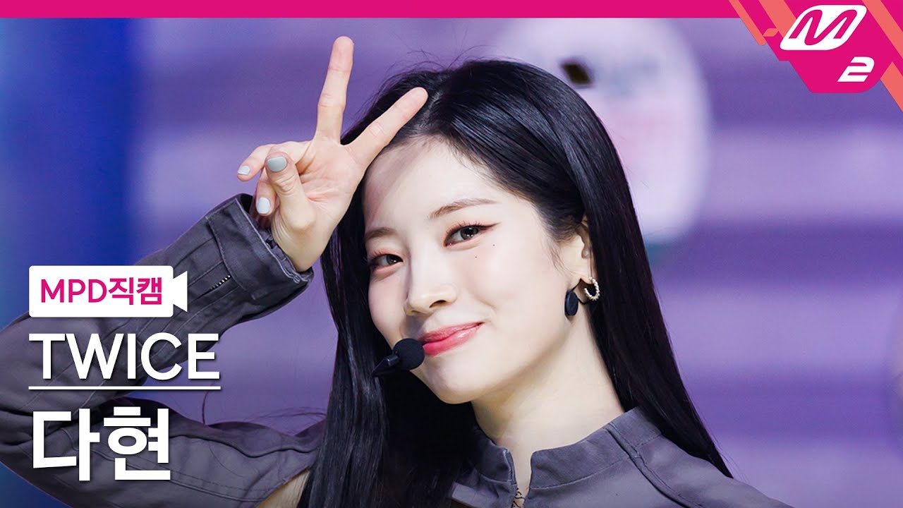 [MPD직캠] 트와이스 다현 직캠 4K 'SET ME FREE' (TWICE DAHYUN FanCam) | @MCOUNTDOWN_2023.3.16