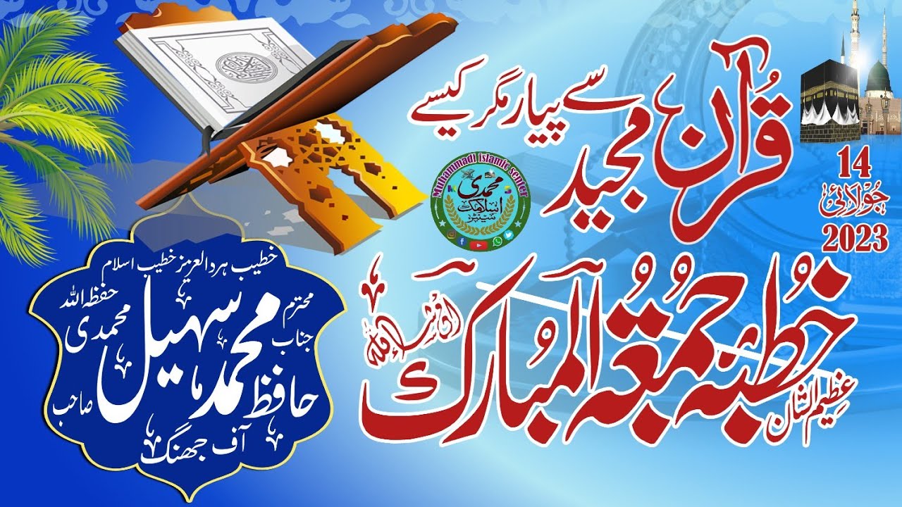 hafiz muhammad sohail muamdi|quran sy pyar mgr kaisy|muhammadi islamic center