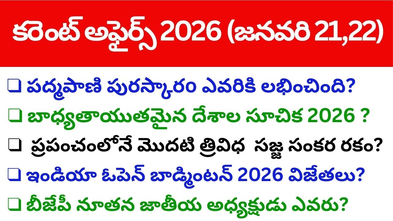 21,22 JANUARY DAILY CURRENT AFFAIRS 2026 | JANUARY CURRENT AFFAIRS 2026 | JOIN IN SUCCESS 
