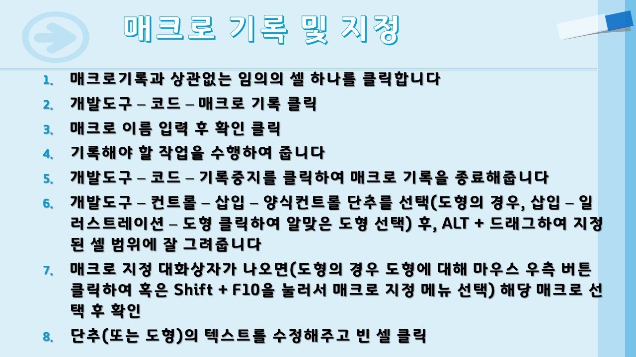 컴활1급 실기 엑셀 실전모의고사 2회 기타작업 - 매크로