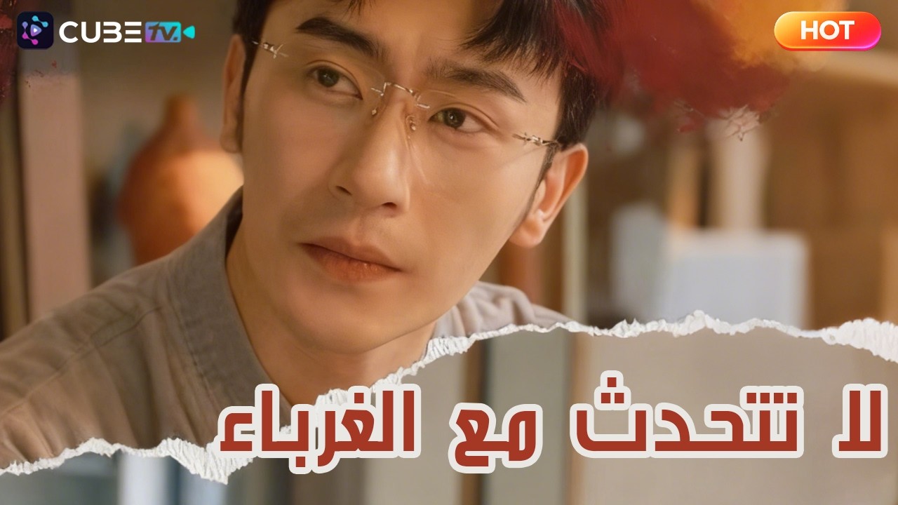 حسدها الجميع على زواجها الناجح، لكنها وحدها كانت تعرف الحقيقة.📺|CubeTV